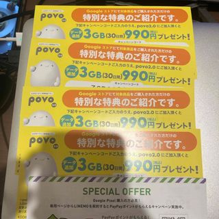 グーグル(Google)のpovo2.0 プロモコード4枚(その他)