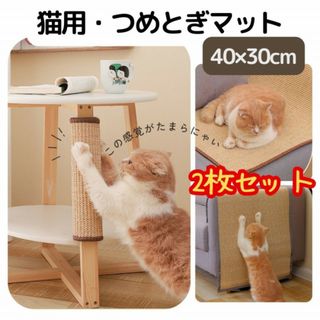 猫用爪とぎマット ブラウン ベージュ かわいい 家具傷防止 保護 ストレス解消(猫)