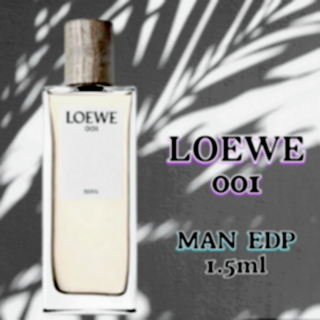 ロエベ　001　MAN　1.5ml　香水　サンプル(ユニセックス)