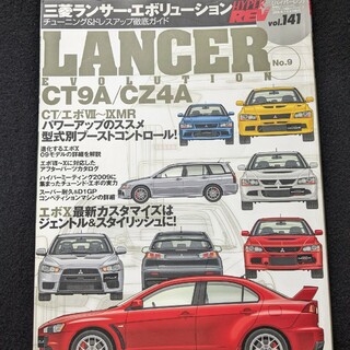 三菱　ランサーエボリューション　Ⅶ　Ⅷ　Ⅸ　Ⅹ　カスタマイズ　パーツカタログ(車/バイク)