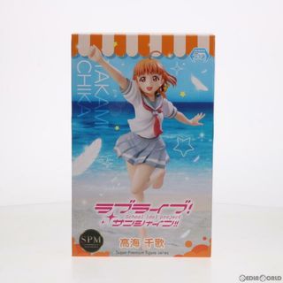 スーパー(SUPER)の高海千歌(たかみちか) ラブライブ!サンシャイン!! スーパープレミアムフィギュア プライズ(1018151) セガ(アニメ/ゲーム)