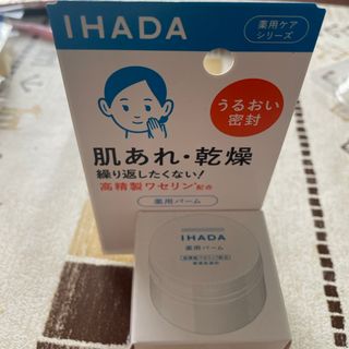 IHADA - イハダ 薬用バーム(20g)