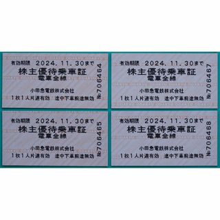 小田急株主優待乗車券（小田急全線切符）4枚セット　11月末まで(鉄道乗車券)