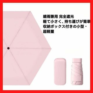 軽量折り畳み傘 ピンク　超軽量ポータブル折りたたみ傘 晴雨兼用　かわいい(傘)