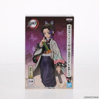 バンプレスト(BANPRESTO)の胡蝶しのぶ(こちょうしのぶ) 鬼滅の刃 フィギュア-絆ノ装-栗花落カナヲ&胡蝶しのぶ プライズ バンプレスト(アニメ/ゲーム)