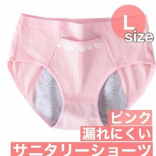 新品　L　ピンク サニタリーショーツ 生理用ショーツ 綿 生理下着 生理用品(その他)