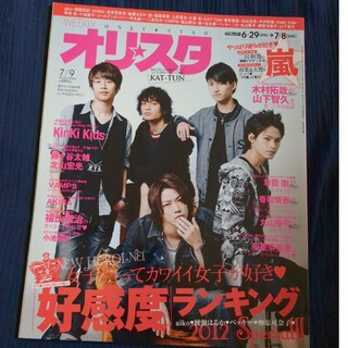 オリスタ　2012  7/9   表紙　KAT-TUN(専門誌)