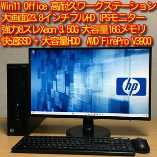 ヒューレットパッカード(HP)の強力 Win11 Office Xeon 16Gメモリ SSD+HDD 23.8(デスクトップ型PC)