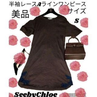 SEE BY CHLOE(ロングワンピース/マキシワンピース)のフリマ SEE BY CHLOE(ロングワンピース/マキシワンピース)のフリマ