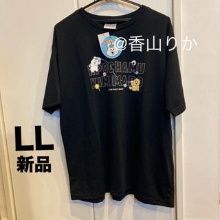 【新品】 んぽちゃむ きみまろ Tシャツ LL