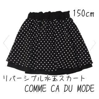 コムサイズム(COMME CA ISM)のリバーシブル♡多彩♡コムサ♡キッズ♡スカート(スカート)