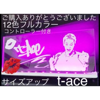 オーダーメイド t-ace 12色に光る 変わる 魅せる アクリルプレート