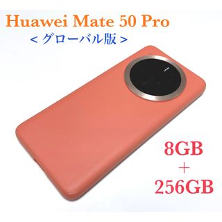 ファーウェイ(HUAWEI)のHuawei Mate 50 Pro 8GB 256GB グローバル版(スマートフォン本体)