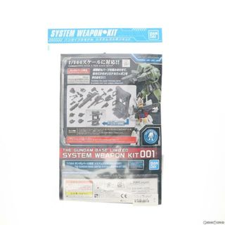 バンダイ(BANDAI)のガンダムベース限定 1/144 システムウェポンキット001 プラモデル(2498040) バンダイスピリッツ(プラモデル)