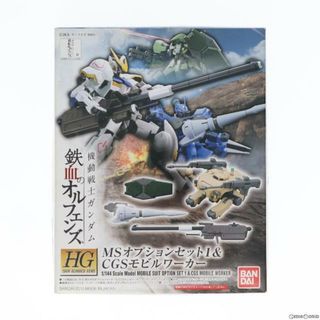 バンダイ(BANDAI)のHG 1/144 MSオプションセット1&CGSモビルワーカー 機動戦士ガンダム 鉄血のオルフェンズ プラモデル バンダイ(プラモデル)