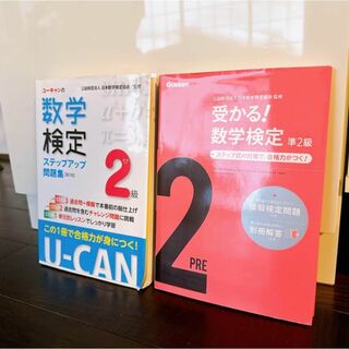 【2冊セット】数学検定2級＆準2級