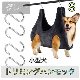 【大人気】トリミング用ハンモック グレー Sサイズ ペット ブラッシング 小型犬(その他)