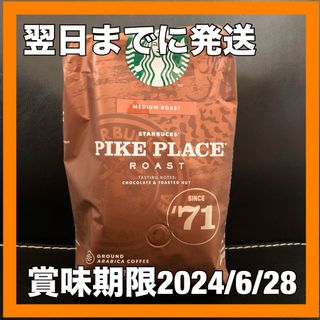 スターバックス(Starbucks)の【新品未開封】スターバックス パイクプレイスロースト  (粉) 793g(コーヒー)