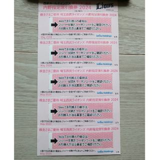 サイタマセイブライオンズ(埼玉西武ライオンズ)の【匿名配送】西武ライオンズ内野指定席引換券2024(株主優待)5枚(その他)