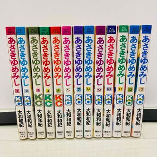 コウダンシャ(講談社)のあさきゆめみし　全巻　全13巻セット　大和和紀(全巻セット)