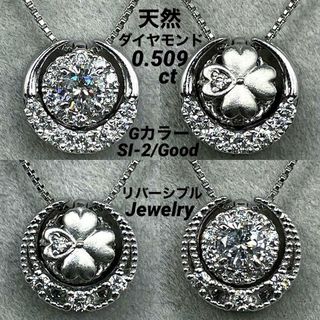 JE147★高級 ダイヤモンド0.509ct プラチナ ペンダントヘッド 鑑定付(ネックレス)