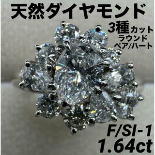 JE148★最高級 大粒ダイヤモンド1.64ct プラチナ リング 鑑別書付(リング(指輪))