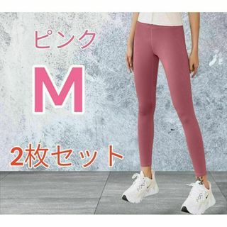 【新品】 ヨガ パンツ レギンス スパッツ タイツ 2枚セット ピンク M(レギンス/スパッツ)