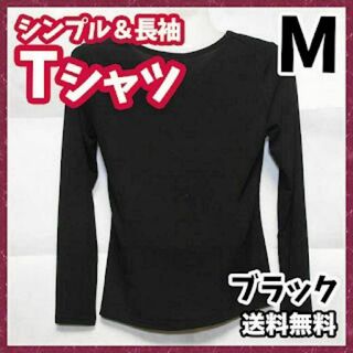 【送料無料】 長袖 シャツ ロング 無地 ユニセックス 黒 ブラック M サイズ(Tシャツ(長袖/七分))