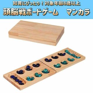 マンカラ　カラハ　ボードゲーム 知育玩具 ボードゲーム 48石(知育玩具)