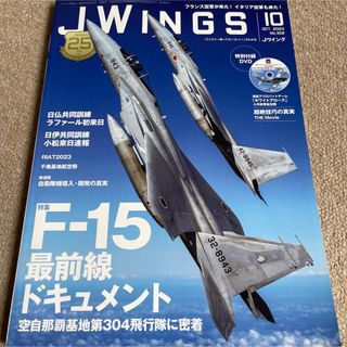 【送料込み】Jウイング　2023年 10月号 (その他)