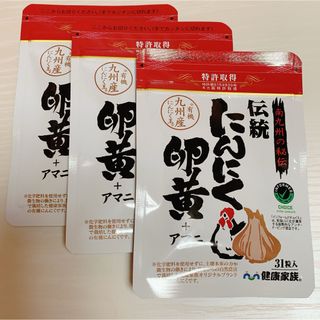 健康家族 - 健康家族 伝統にんにく卵黄 31粒×3パック