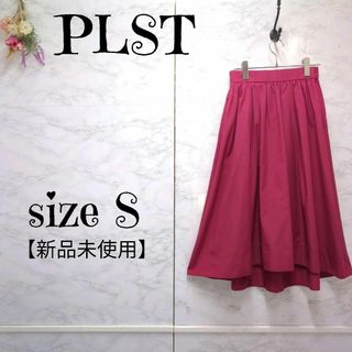 PLST - 【新品未使用】PLST　プラステ　フィッシュテール　ギャザーフレアスカート