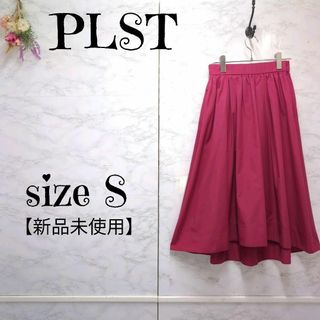 プラステ(PLST)の【新品未使用】PLST　プラステ　フィッシュテール　ギャザーフレアスカート(ロングスカート)