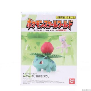 バンダイ(BANDAI)の(単品)(食玩)ポケモンスケールワールド カントー地方 4.ミュウ&フシギソウ ポケットモンスター 1/20 完成品 フィギュア バンダイ(アニメ/ゲーム)