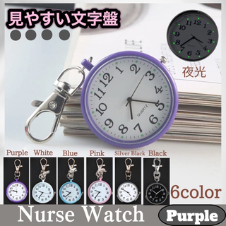 ナースウォッチ Purple(腕時計)