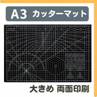 カッターマット 黒 大判 A3 両面印刷 カッティング 匿名配送 毎日発送(各種パーツ)