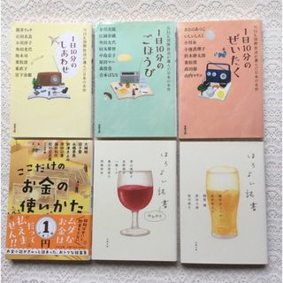 ほろよい読書　おかわり　ここだけのお金の使い方　NHK国際放送が選んだ日本の名作