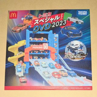 マクドナルド(マクドナルド)のトミカ　スペシャルDVD2023　ハッピーセット(キッズ/ファミリー)