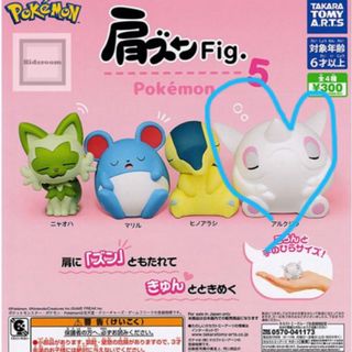 ポケモン - 肩ズンFig  5 ポケモン アルクジラ ニャオハ セット　ヒノアラシ　マリル