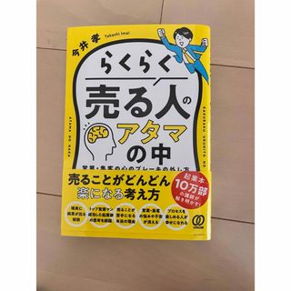 らくらく売る人のアタマの中