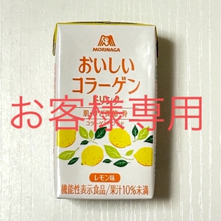 モリナガセイカ(森永製菓)のおいしいコラーゲンドリンク 14本(コラーゲン)