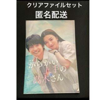 からかい上手の高木さん　クリアファイルセット