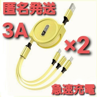 3in1 リール式 iPhone 充電 タイプc マイクロUSB 2本 イエロー(バッテリー/充電器)