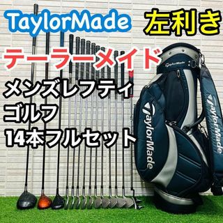 テーラーメイド(TaylorMade)の左利き　テーラーメイド　メンズ　入門向け　レフティ　ゴルフクラブセット デビュー(クラブ)