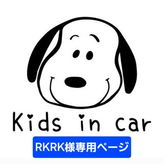RKRK様専用ページ(ステッカー)