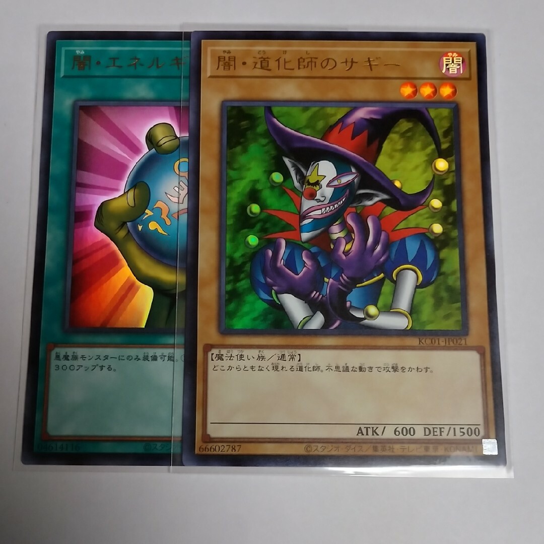遊戯王(ユウギオウ)の闇道化師のサギー&闇エネルギー ウルトラ 遊戯王 エンタメ/ホビーのトレーディングカード(シングルカード)の商品写真
