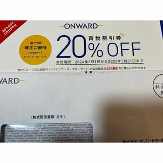 オンワード 株主優待 6回分  20%OFF 割引券(その他)