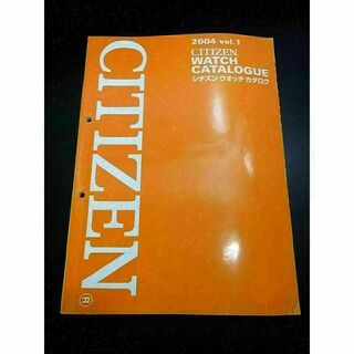 シチズン(CITIZEN)のシチズン ウォッチカタログ2004 vol.1 非売品(その他)