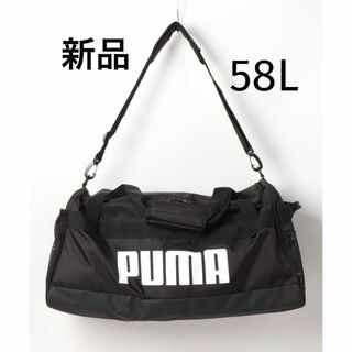 プーマ(PUMA)の新品 PUMA ユニセックス ボストンカバン ショルダー付ダッフルバッグ 58L(ボストンバッグ)