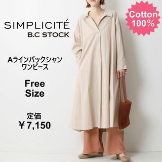 春夏　シンプリシテェ Aラインバックシャンワンピース　綿　ベージュ　ストライプ